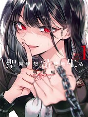 剪刀与钢笔 漫画改编海报